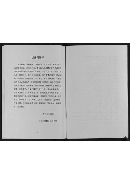 辽宁朱氏-朱氏谱书.pdf电子版预览图4