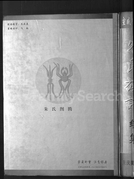 云南朱氏-宣威观音塘朱氏族谱续集 [不分卷].pdf电子版缩略图