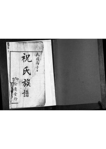 山东祝氏-祝氏族谱.pdf电子版预览图1