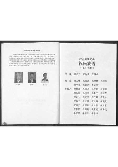 河北祝氏-河北省隆尧县祝氏族谱.pdf电子版预览图2