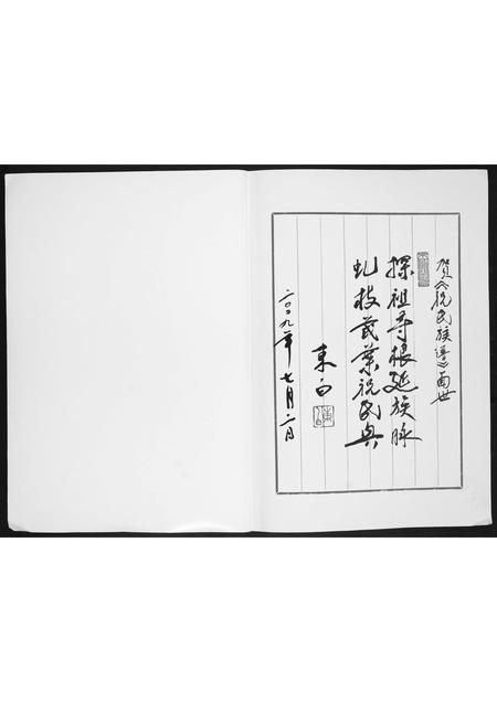 辽宁祝氏-祝氏族谱.pdf电子版预览图1