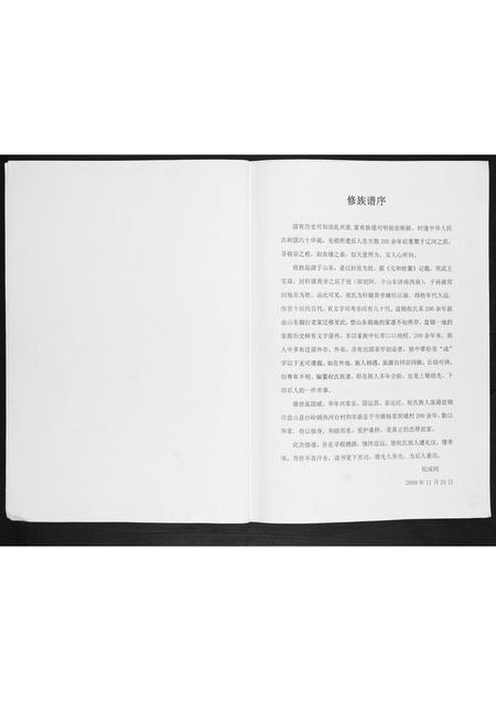 辽宁祝氏-祝氏族谱.pdf电子版预览图2