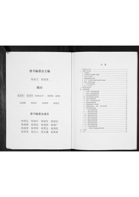 辽宁祝氏-祝氏族谱.pdf电子版预览图3