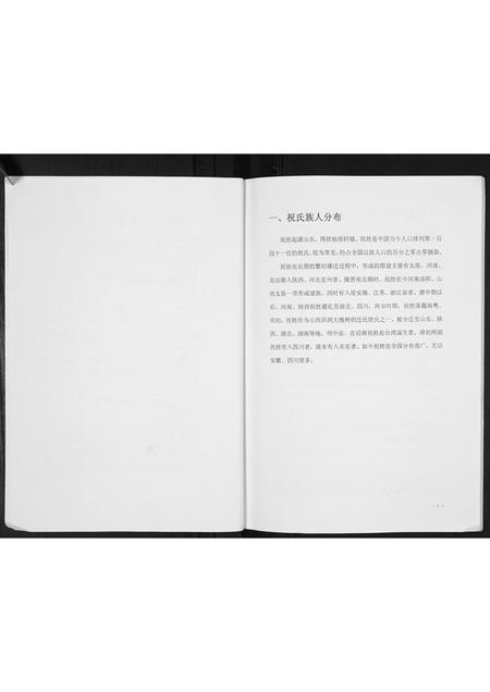 辽宁祝氏-祝氏族谱.pdf电子版预览图4