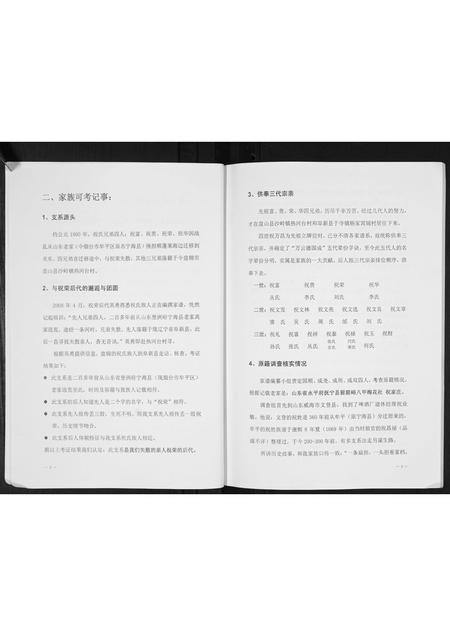 辽宁祝氏-祝氏族谱.pdf电子版预览图5