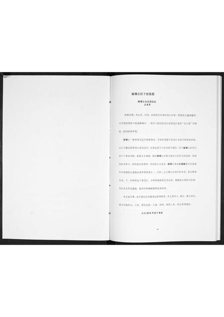 吉林庄氏-庄氏家谱[上下册].pdf电子版预览图2