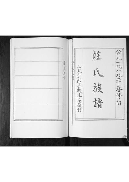 山东庄氏-庄氏族谱.pdf电子版预览图1