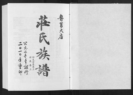 山东庄氏-庄氏族谱[不分卷].pdf电子版预览图1