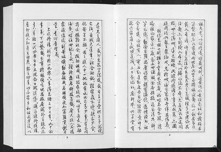 山东庄氏-庄氏族谱[不分卷].pdf电子版预览图5