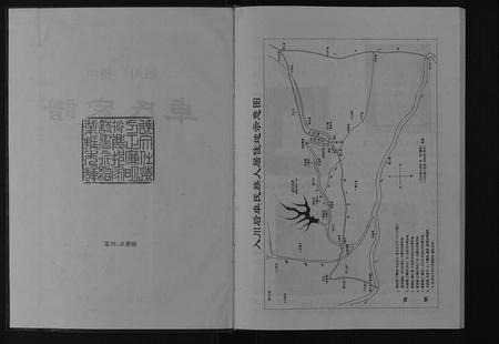 四川卓氏-卓氏家谱[不分卷].pdf电子版预览图1