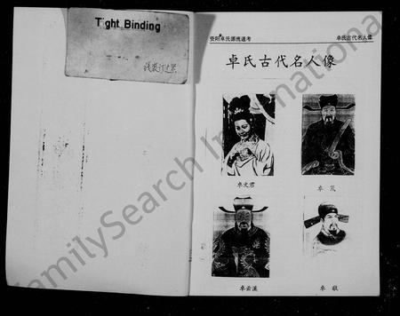 四川卓氏-资阳卓氏源流通考.pdf电子版预览图1