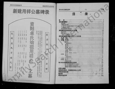 四川卓氏-资阳卓氏源流通考.pdf电子版预览图2