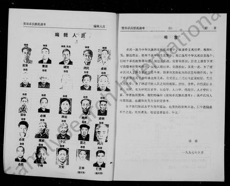 四川卓氏-资阳卓氏源流通考.pdf电子版预览图3