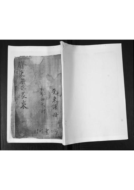 山东宗氏-胶东宗氏家乘.pdf电子版缩略图
