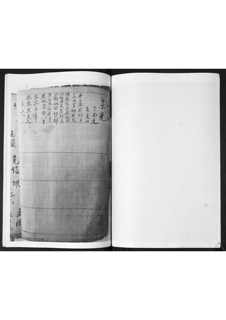 山东宗氏-胶东宗氏家乘.pdf电子版预览图2