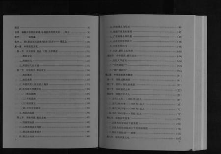 四川邹氏-渠县邹氏家谱[不分卷].pdf电子版预览图3