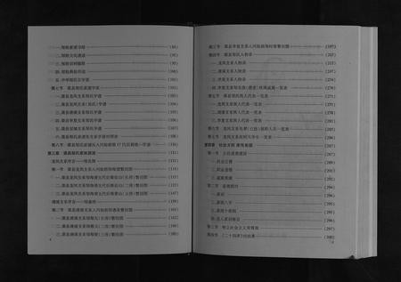 四川邹氏-渠县邹氏家谱[不分卷].pdf电子版预览图4