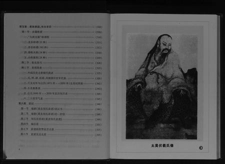 四川邹氏-渠县邹氏家谱[不分卷].pdf电子版预览图5