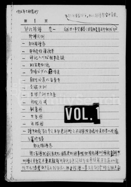 四川邹氏-邹氏族谱.pdf电子版缩略图