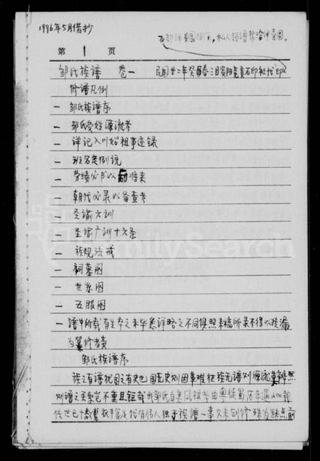 四川邹氏-邹氏族谱.pdf电子版预览图1