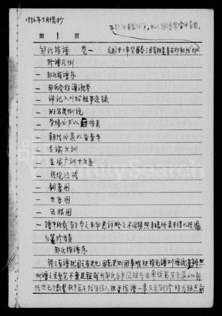 四川邹氏-邹氏族谱.pdf电子版预览图2