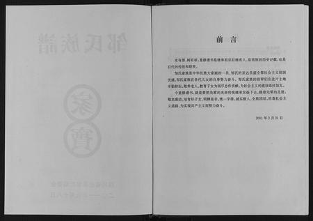 四川邹氏-邹氏族谱.pdf电子版预览图1