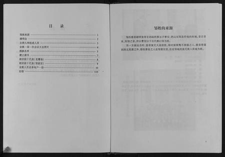 四川邹氏-邹氏族谱.pdf电子版预览图2