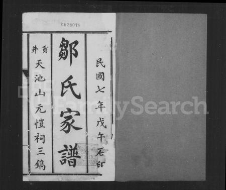 四川邹氏-邹氏家谱.pdf电子版预览图2