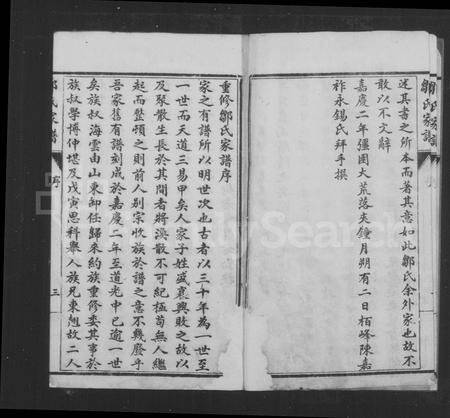 四川邹氏-邹氏家谱.pdf电子版预览图5