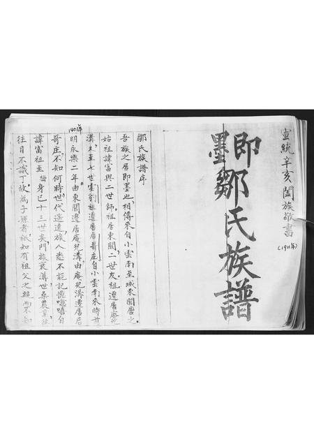 山东邹氏-即墨东关邹氏族谱.pdf电子版预览图1