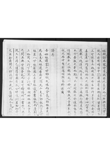 山东邹氏-即墨东关邹氏族谱.pdf电子版预览图3