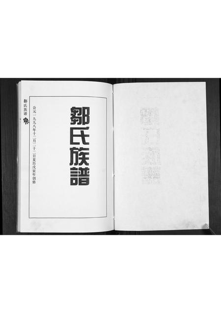 山东邹氏-邹氏族谱.pdf电子版预览图1