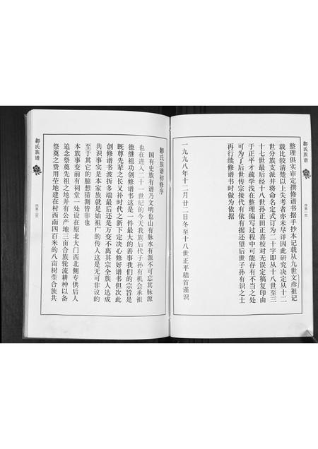 山东邹氏-邹氏族谱.pdf电子版预览图3