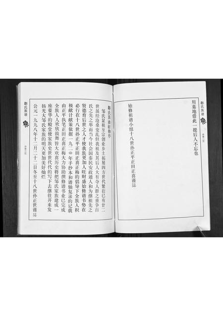 山东邹氏-邹氏族谱.pdf电子版预览图4