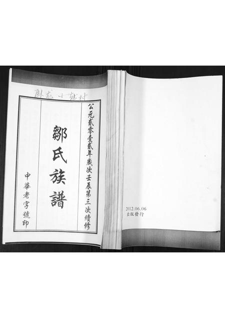 山东邹氏-邹氏族谱.pdf电子版缩略图