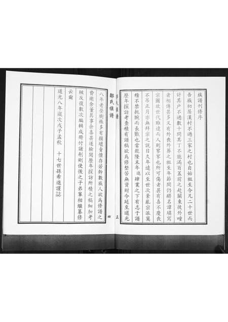 山东邹氏-邹氏族谱.pdf电子版预览图4