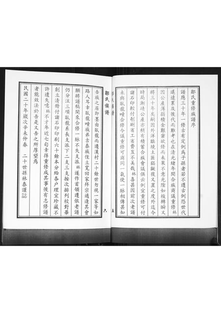 山东邹氏-邹氏族谱.pdf电子版预览图5