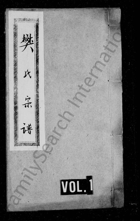 四川樊氏-简阳樊氏宗谱(别名：樊氏宗谱).pdf电子版缩略图