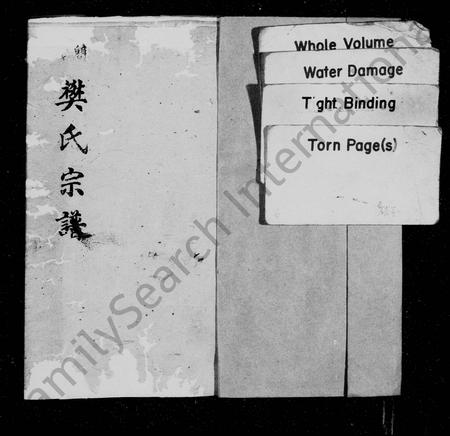 四川樊氏-简阳樊氏宗谱(别名：樊氏宗谱).pdf电子版预览图2