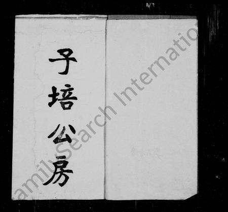 四川樊氏-简阳樊氏宗谱(别名：樊氏宗谱).pdf电子版预览图3