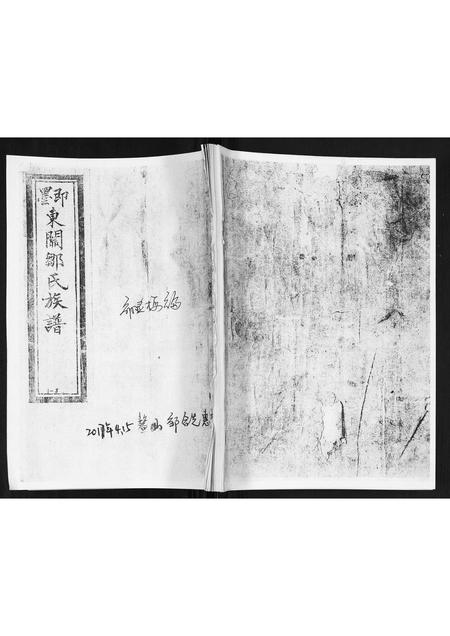 山东邹氏-邹氏族谱.pdf电子版缩略图