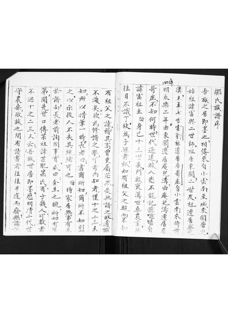 山东邹氏-邹氏族谱.pdf电子版预览图2