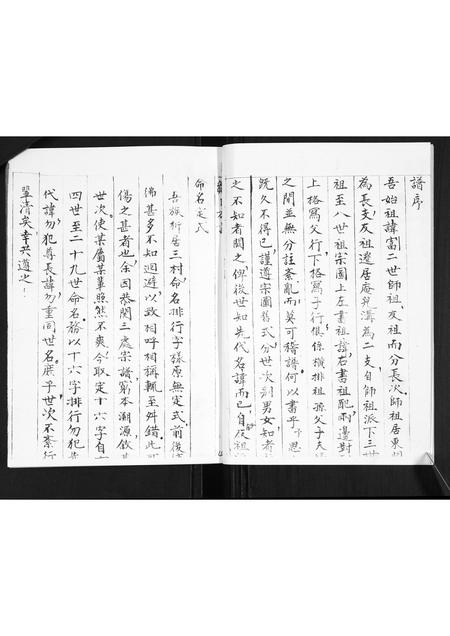 山东邹氏-邹氏族谱.pdf电子版预览图4