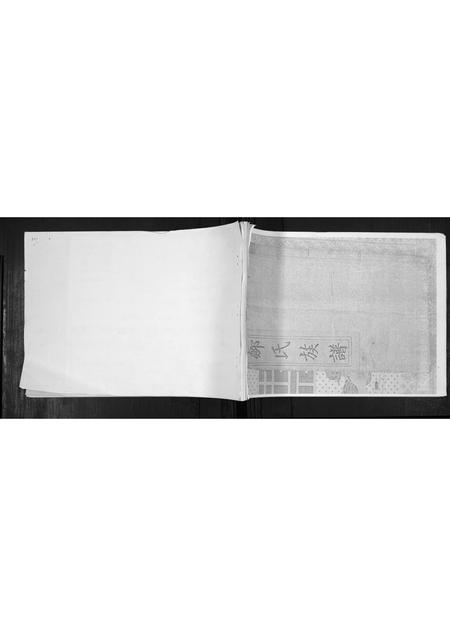 山东邹氏-邹氏族谱.pdf电子版缩略图