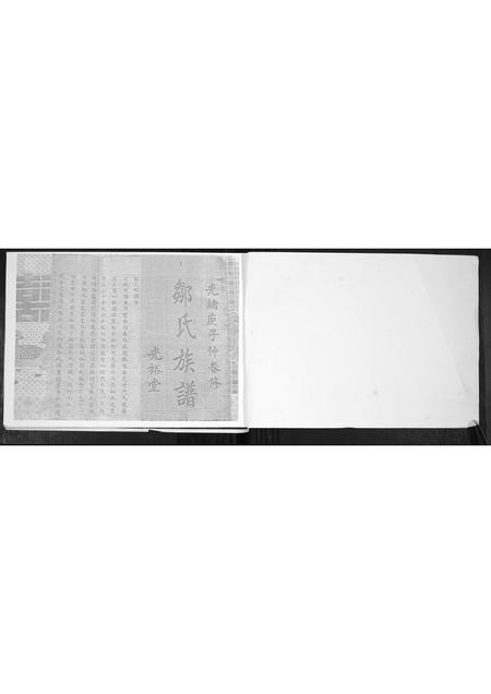 山东邹氏-邹氏族谱.pdf电子版预览图2