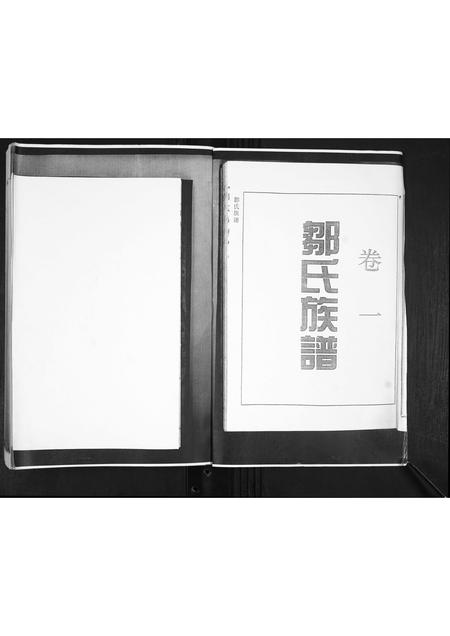 山东邹氏-邹氏族谱[2卷].pdf电子版预览图1