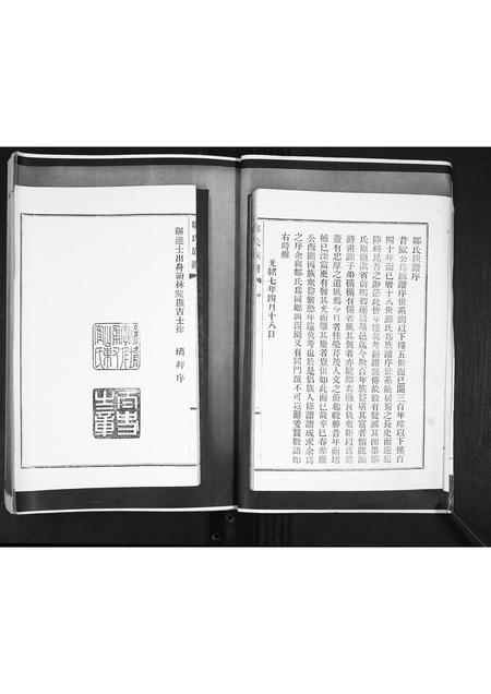 山东邹氏-邹氏族谱[2卷].pdf电子版预览图2