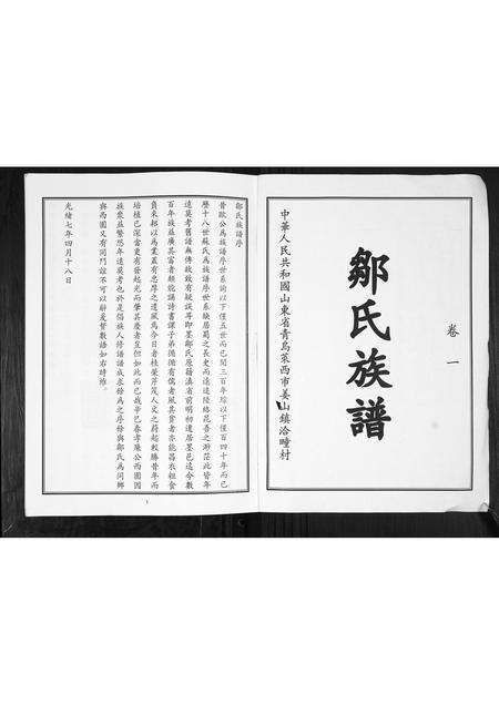 山东邹氏-邹氏族谱[2卷].pdf电子版预览图1