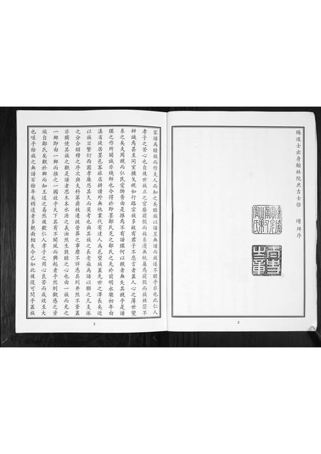 山东邹氏-邹氏族谱[2卷].pdf电子版预览图2