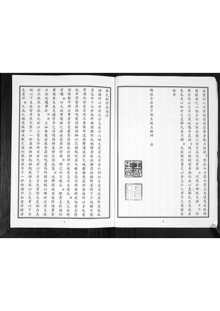 山东邹氏-邹氏族谱[2卷].pdf电子版预览图3